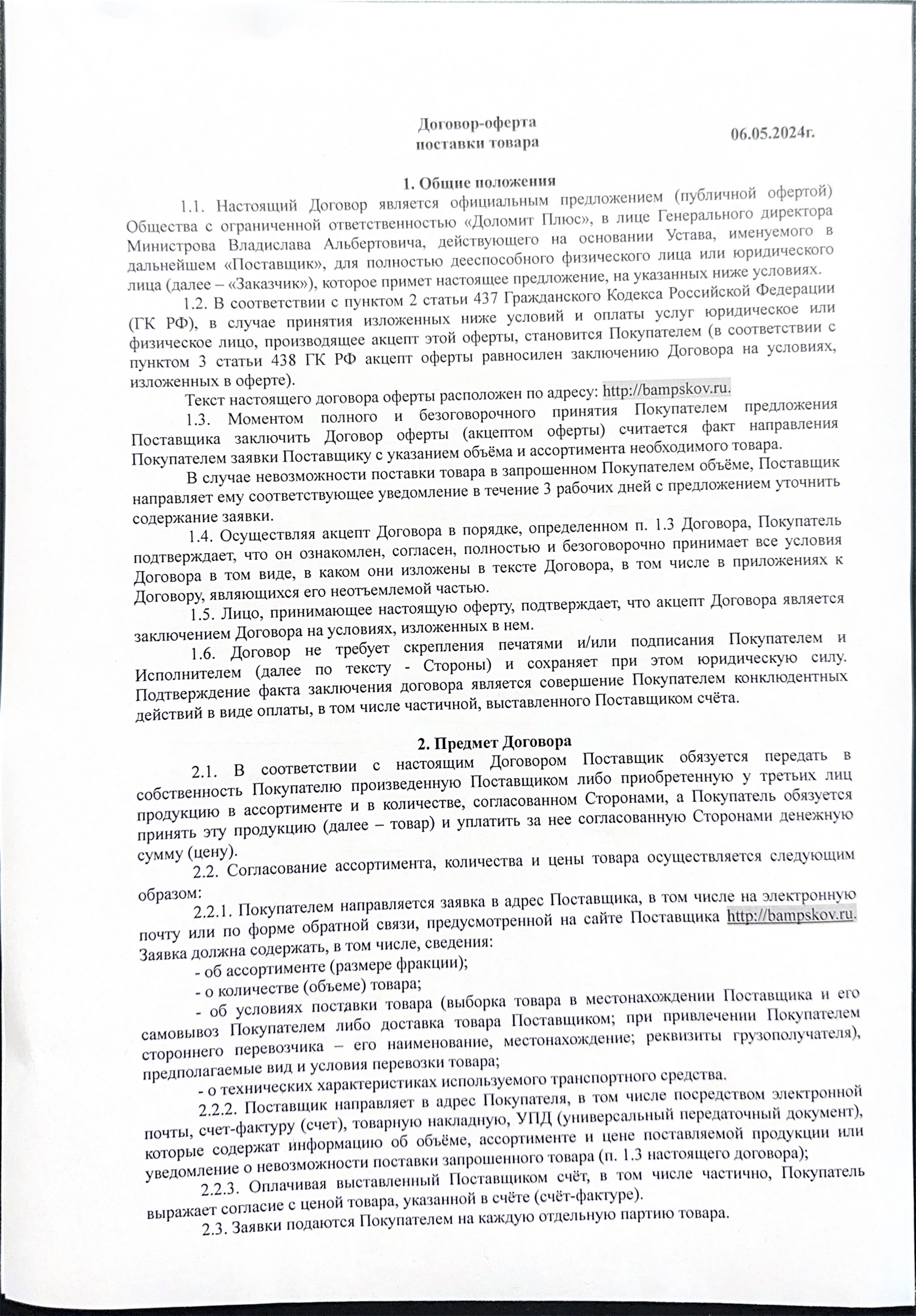 Щебень известняковый (доломит) Карьер
